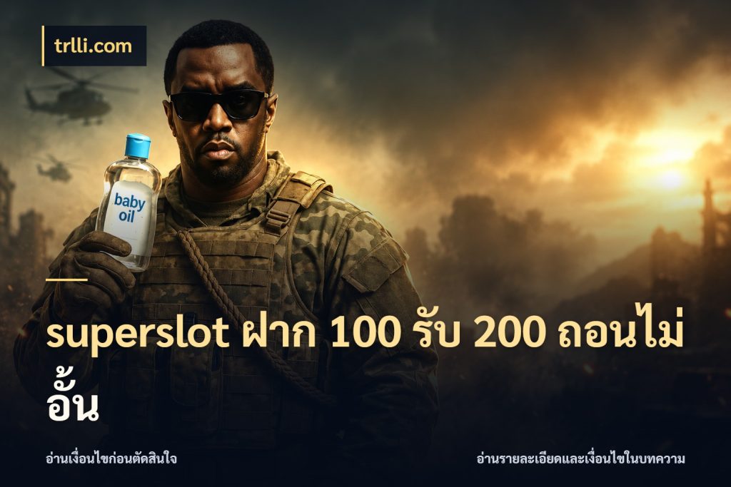superslot ฝาก 100 รับ 200 ถอนไม่อั้น เปิดมุมโปรให้เข้ากับเกมแนวโปรด สไตล์ trlli.com
