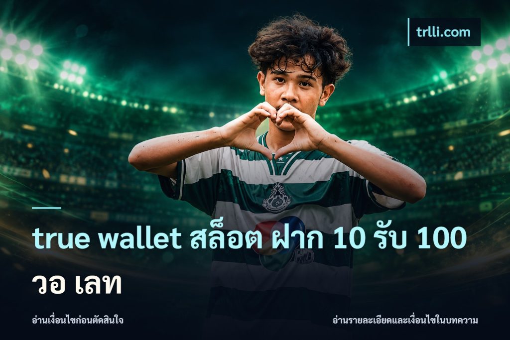 true wallet สล็อต ฝาก 10 รับ 100 วอ เลท