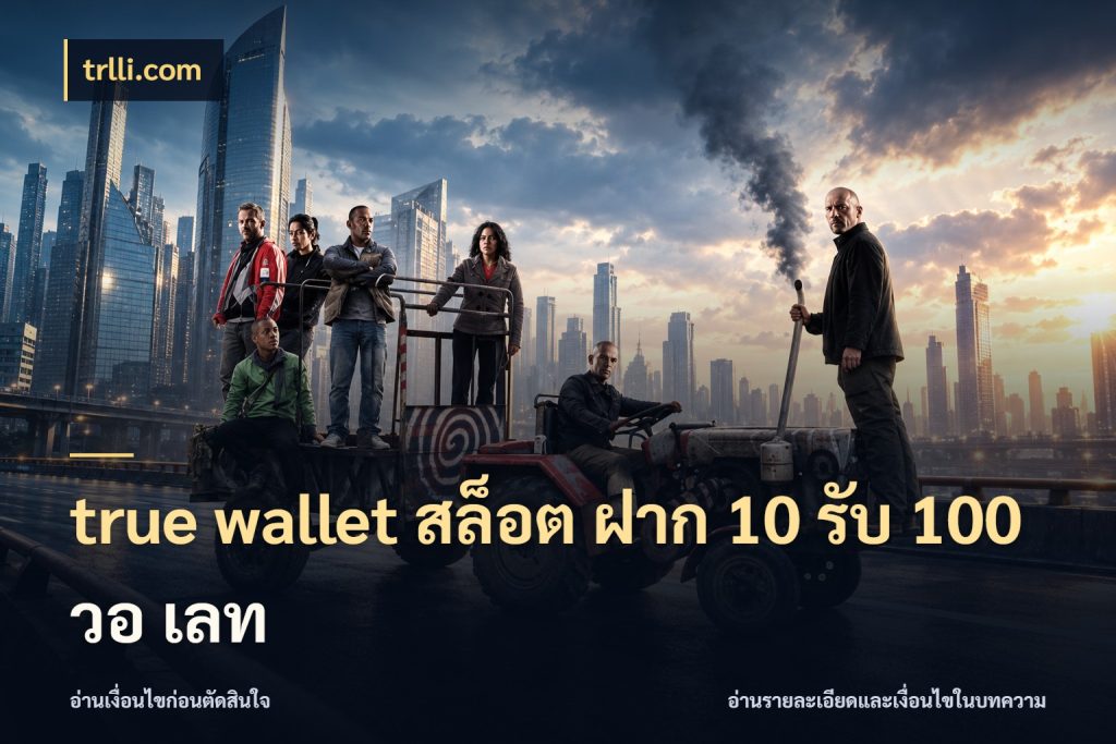 true wallet สล็อต ฝาก 10 รับ 100 วอ เลท สนุกกับตัวเลือกโปรในสไตล์ของคุณ กับ trlli.com