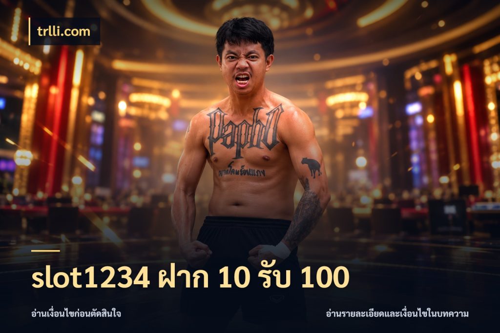 slot1234 ฝาก 10 รับ 100 เปิดมุมโปรให้เข้ากับเกมแนวโปรด สไตล์ trlli.com