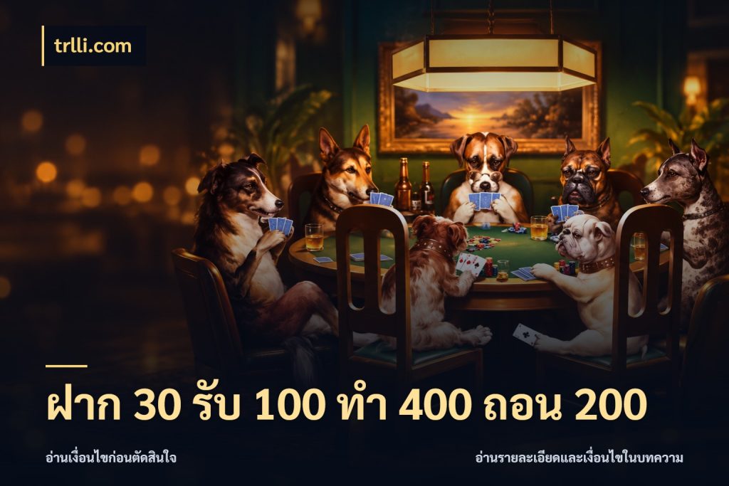 ฝาก 30 รับ 100 ทํา 400 ถอน 200 trlli.com เปิดมุมโปรให้เข้ากับเกมแนวโปรด