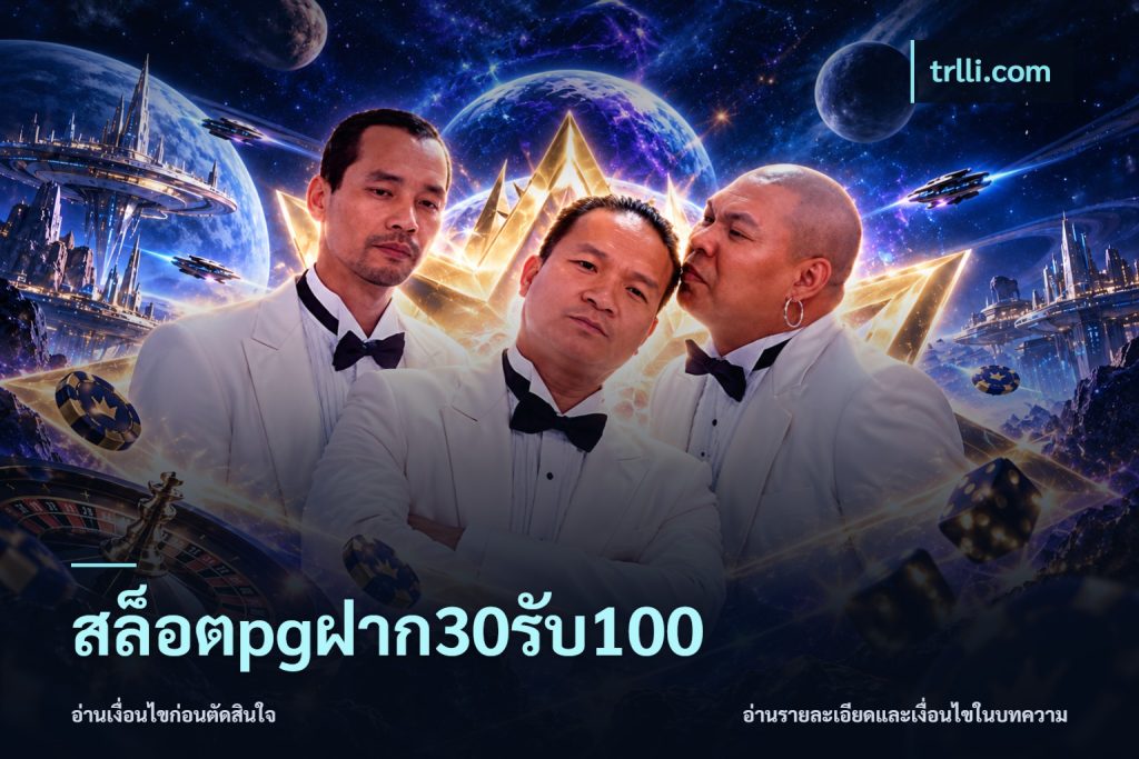 สล็อตpgฝาก30รับ100