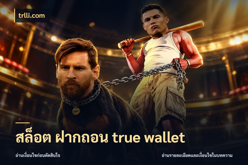 สล็อต ฝากถอน true wallet ช่องทางเงินกับมุมโปรที่เกี่ยวข้อง สไตล์ trlli.com