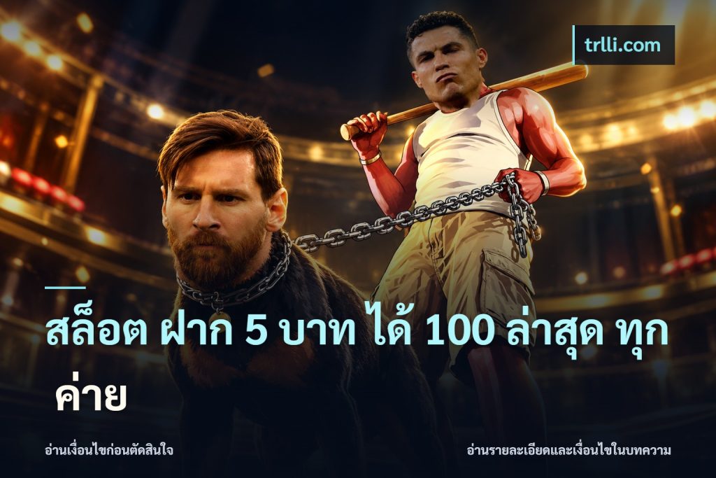 สล็อต ฝาก 5 บาท ได้ 100 ล่าสุด ทุก ค่าย