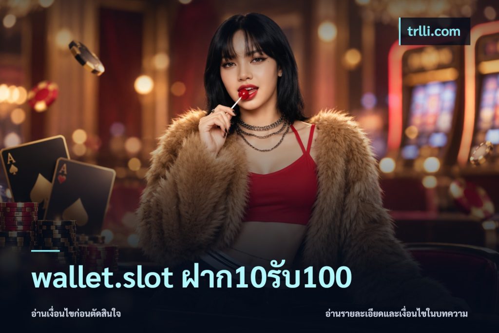 wallet.slot ฝาก10รับ100