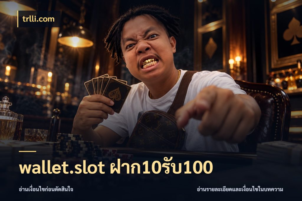 wallet.slot ฝาก10รับ100 ยอดฝากและยอดรับในมุมของคนชอบลุ้น ในมุม trlli.com