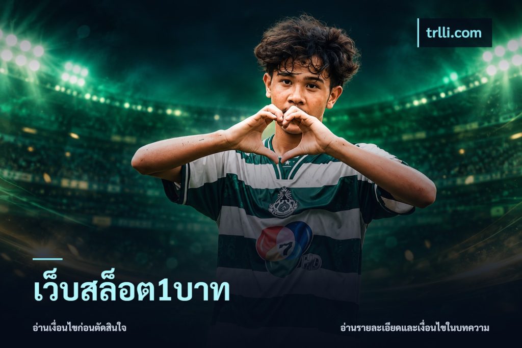 เว็บสล็อต1บาท