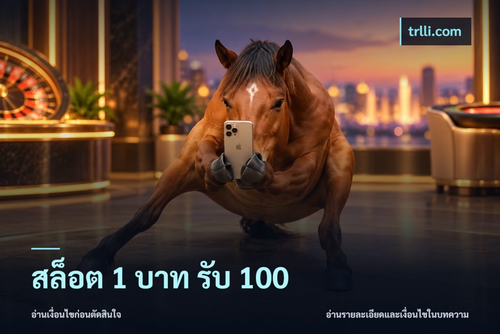 สล็อต 1 บาท รับ 100