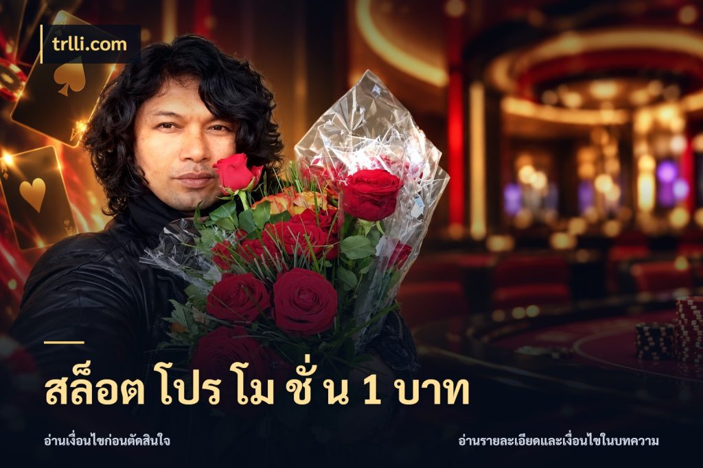สล็อต โปร โม ชั่ น 1 บาท รู้จักจำนวนแต่ละแบบก่อนเลือกเกม ในมุม trlli.com