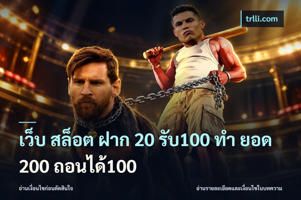 เว็บ สล็อต ฝาก 20 รับ100 ทํา ยอด 200 ถอนได้100