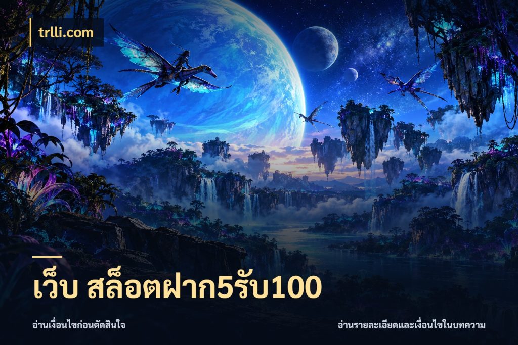 เว็บ สล็อตฝาก5รับ100 สนุกกับตัวเลือกโปรในสไตล์ของคุณ ในมุม trlli.com