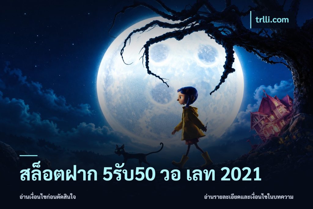 สล็อตฝาก 5รับ50 วอ เลท 2021