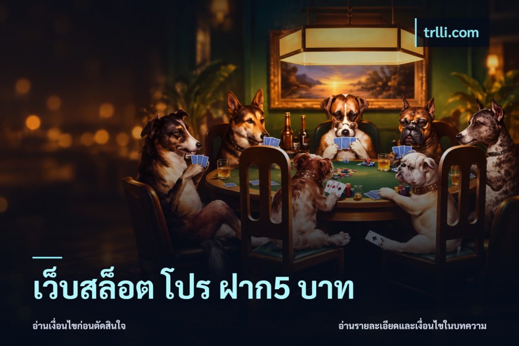 เว็บสล็อต โปร ฝาก5 บาท