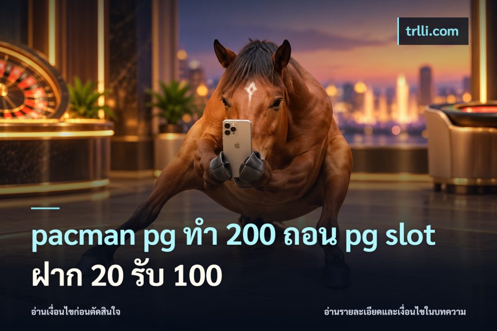 pacman pg ทํา 200 ถอน pg slot ฝาก 20 รับ 100