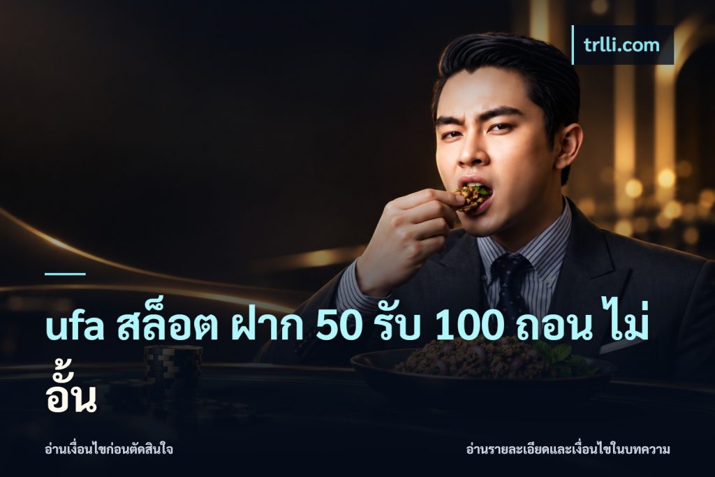 ufa สล็อต ฝาก 50 รับ 100 ถอน ไม่ อั้น